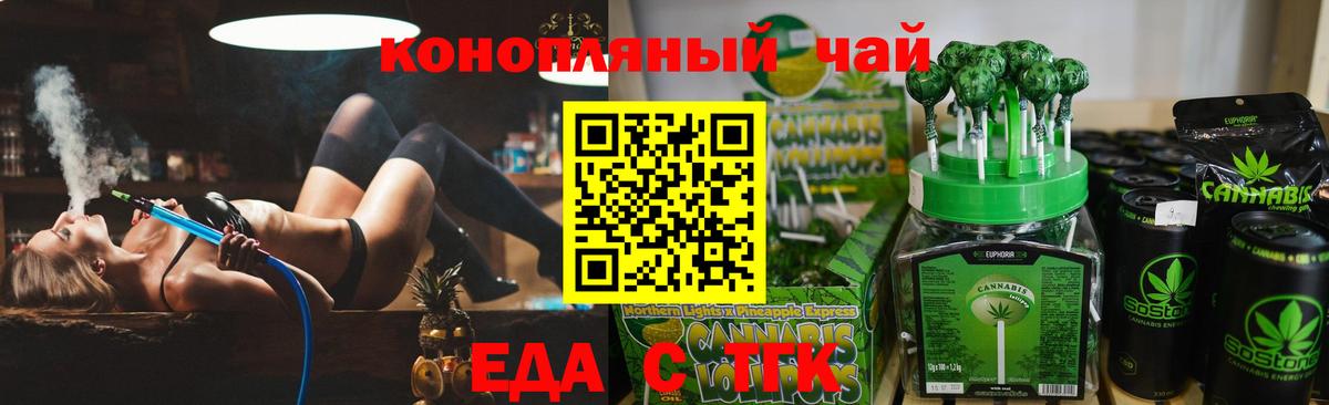 Еда ТГК конопля Армавир