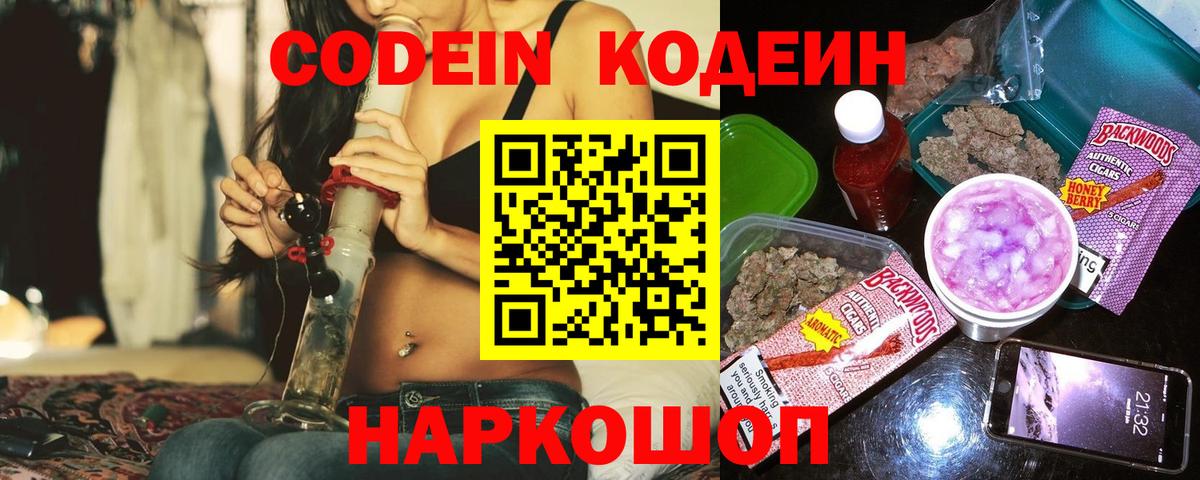 Codein напиток Lean (лин)  Вход с VPN  Кодеиновый сироп Lean Purple Drank  Армавир 