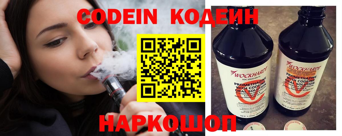 Кодеиновый сироп Lean Purple Drank  Кодеиновый сироп Lean Purple Drank  Армавир  Кодеиновый сироп Lean Purple Drank 