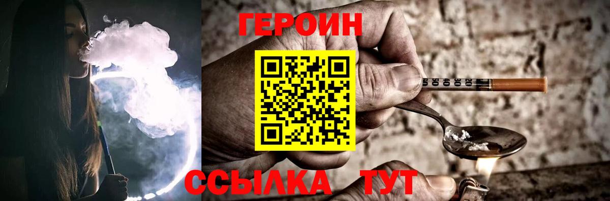 ГЕРОИН  Героин хмурый  Вход с VPN  Армавир 