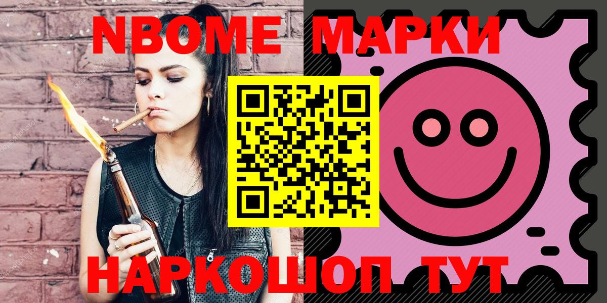 Марки 25I-NBOMe 1500мкг Армавир